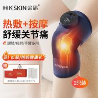 百亿补贴：K·SKIN 金稻 膝盖按摩仪器发热护膝加热敷老寒腿艾灸送父母亲节礼物中老年