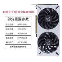 GALAXY 影驰 RTX 4060 大将 显卡 8GB