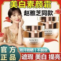 MAGEC 芊茗草 美白祛斑素颜霜遮瑕隔离bb霜提亮遮斑持久不卡粉防水