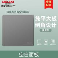 DELIXI 德力西 星空灰系列 五孔插座一开双控 墙壁开关