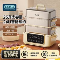 CUKO 库可 英国库可cuko电蒸锅家用料理锅蒸煮一体专用多功能三层蒸笼大容量