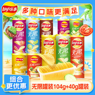 百亿补贴：Lay's 乐事 薯片经典原味104g组合40g罐装番茄烤肉休闲追剧小吃