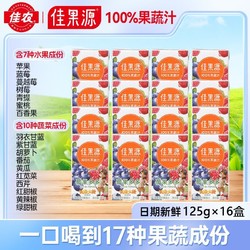 佳果源 莓果多多125g*16盒蓝莓汁100%莓果复合果蔬汁儿童果蔬汁