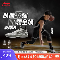 LI-NING 李宁 驭帅18丨篮球鞋男鞋2024新款beng科技缓震回弹比赛鞋运动鞋 标准白/黑色-3 43