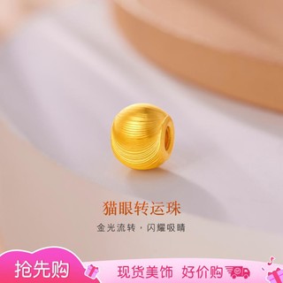 六福珠宝 黄金转运珠硬金挂坠手绳女款足金无链