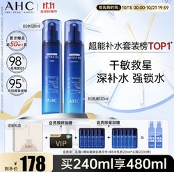 AHC 爱和纯 水盈B5水乳玻尿酸套装水120+乳120+小样240