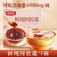 贡禧堂 阿胶膏杏仁燕窝羹即食阿胶糕代餐营养早餐官方旗舰店正品