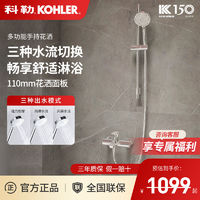 百亿补贴：KOHLER 科勒 挂墙花洒淋浴家用浴室卫生间浴缸边花洒简易冷热水龙头HF010