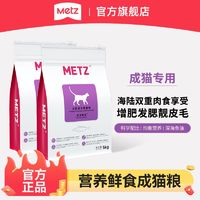 百亿补贴：METZ 玫斯 猫粮营养鲜食全价成年猫粮食猫主粮猫粮食鳕鱼鸡肉配方囤货