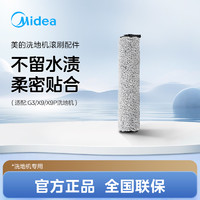 Midea 美的 适应美的洗地机G3/X9/X9P通用配件绒毛滚刷