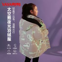 百亿补贴：YAYA 鸭鸭羽绒服 鸭鸭女童羽绒服童装2024新款洋气反光冬季儿童免洗外套潮