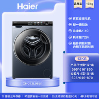 Haier 海尔 [海尔云溪]滚筒洗衣机家用全自动热泵洗烘一体精华洗13kg大容量96