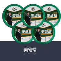 HOMEBOOS 家博士 瓷砖美缝蜡工具专用美缝腊美缝剂施工代替美纹纸仿古瓷砖防滑地砖隔离膏清洁清理打蜡多功能神器 330g*5盒