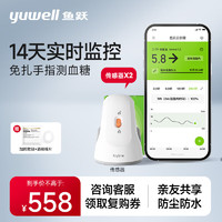 鱼跃（Yuwell）安耐糖动态血糖监测仪免扎手指免采血家用血糖仪CT15 传感器2只装（不含发射器）