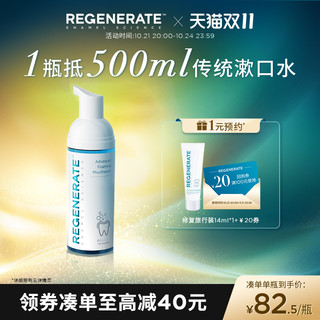 REGENERATE 进口漱口水杀菌除口臭持久留香便携50ml*1