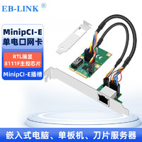 EB-LINK Mini PCIE 千兆单电口桌面台式机迷你单口有线网卡服务器嵌入式工控机