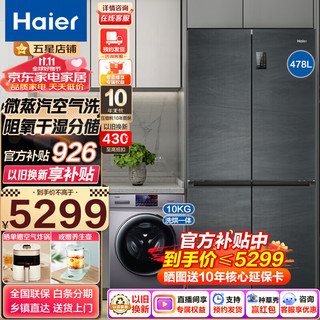 移动端、京东百亿补贴：Haier 海尔 轻奢系列 BCD-469WDCO 风冷十字对开门冰箱 469L 轻奢金