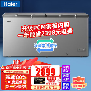 Haier 海尔 冰柜商用519升大容量 冷藏冷冻单温转换无需除霜冷柜 深冷速冻保鲜冰箱BC/BD-519GHPT