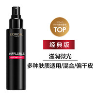 L'OREAL PARIS 恒放溢彩持妆喷雾 100ml （赠同款100ml+卸妆水95ml2瓶）