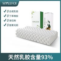 MYLEFO 福满园 泰国乳胶枕护理颈椎助睡眠记忆枕