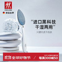 ZWILLING 双立人 磨脚石去死皮磨脚器德国原装进口搓脚神器脚后跟修脚刀抗菌抑菌