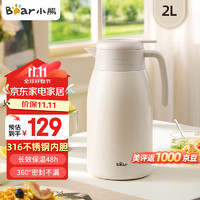 小熊伊万（BEAREWAN）保温壶 316不锈钢家用保温暖水壶大容量热开水瓶2L