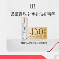 HELENA RUBINSTEIN 赫莲娜 HR赫莲娜至美琉光恒采精萃露 30ml