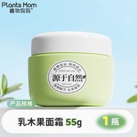 Plants Mom 植物妈妈 儿童乳木果面霜55g