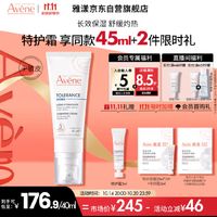 Avene 雅漾 专研舒缓保湿霜40ml保湿维稳干敏 乳霜特护霜升级版