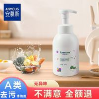 Anmous 安慕斯 奶瓶清洗剂温和泡沫型清洗液家用泡泡清洁果蔬清洗剂