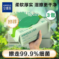 Anmous 安慕斯 湿厕纸家庭装实惠大包厕巾一次性孕产妇清洁妇抑菌可冲马桶