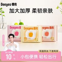 Deeyeo 德佑 洗脸巾一次性洁面巾抽取式美容院绵柔巾加厚干湿两用便携10抽