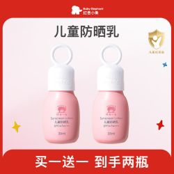 Baby elephant 红色小象 儿童防晒霜夏季护肤品宝宝专用防晒露户外保湿物理隔离乳