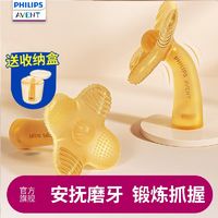 AVENT 新安怡 飞利浦新安怡AVENT婴儿牙胶宝宝出牙期硅胶玩具咬胶磨牙棒防吃手