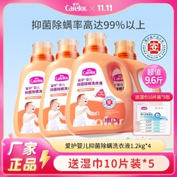 Carefor 爱护 婴儿抑菌除螨洗衣液家庭装9.6斤 抑菌去除甲醛洗衣液宝宝专用