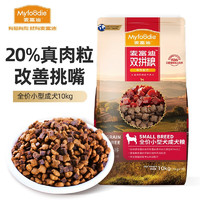 PLUS会员：Myfoodie 麦富迪 狗粮 无谷牛肉双拼粮全价成犬粮 小型犬成犬粮 10kg