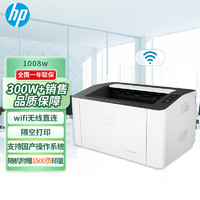 HP 惠普 1008w无线激光打印机 108w升级款