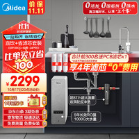 Midea 美的 省芯直饮净水器套装