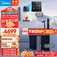 Midea 美的 直饮冷热净水器套装APP智控 厨下式一体双水机净饮机