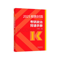 HIGHER EDUCATION PRESS 高等教育出版社 肖秀荣背诵手册考研政治2024 最后冲刺背诵手册（笔记）可搭腿姐