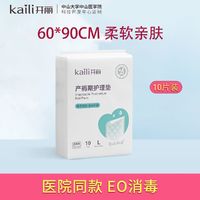 Kaili 开丽 产妇护理垫产褥垫一次性床单产后用10片装 60*90cm