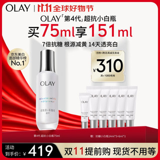 OLAY 玉兰油 水感透白光曜精华露 第四代 75ml