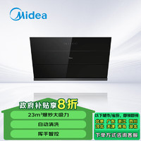 Midea 美的 家用油烟机 23立方爆炒大吸力 挥手智控 自动清洗 Wi-Fi智控抽油烟机CXW-280-CC23X