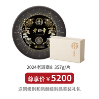 瑞聘号 2024老班章8 头春古树普洱生茶叶七子饼