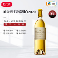 Chateau d'Yquem 伊甘酒庄 苏玳一级庄滴金2020贵腐甜白葡萄酒750ml名庄荟进口