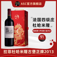 CHATEAU LAFITE ROTHSCHILD 拉菲古堡 ASC拉菲罗斯柴尔德红酒礼盒装杜哈米隆法国波尔多干红葡萄酒