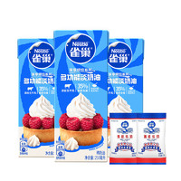 Nestlé 雀巢 淡奶油250ml*1盒动物性稀奶油裱花蛋糕专用家用烘焙原材料