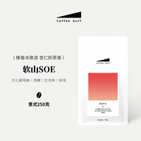 Coffee Buff 加福咖啡 CoffeeBuff 24云南普洱厌氧日晒SL28软山SOE单一产地意式咖啡豆