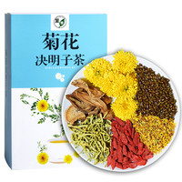 Fu Qqing 复青 菊花枸杞决明子茶金丝皇菊桂花牛蒡花茶组合非去肝火金银花茶清火