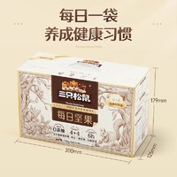 88VIP：三只松鼠 纯坚果每日坚果750g/30包中秋零食礼盒礼包